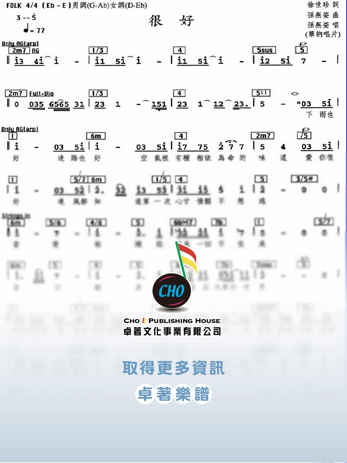 很好
